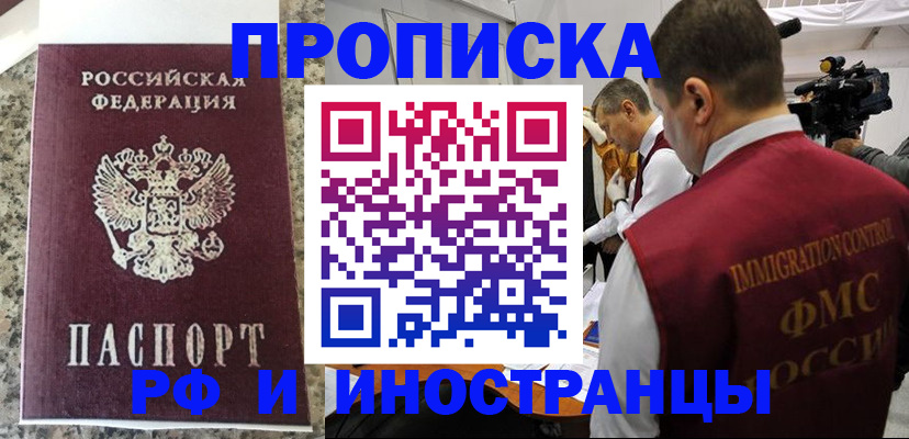 прописка гарантия в Трубчевске